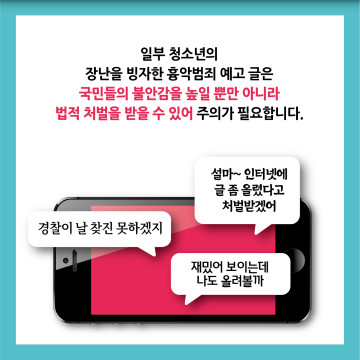 불법 SNS 예방 카드뉴스 2