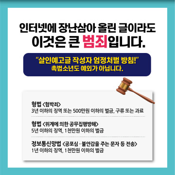 불법 SNS 예방 카드뉴스 3