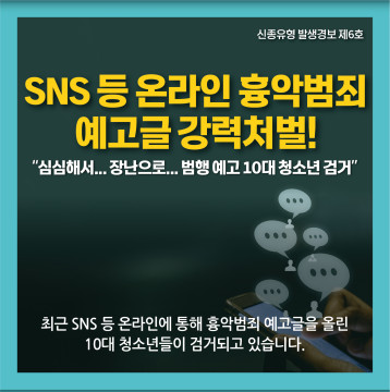 불법 SNS 예방 카드뉴스 1